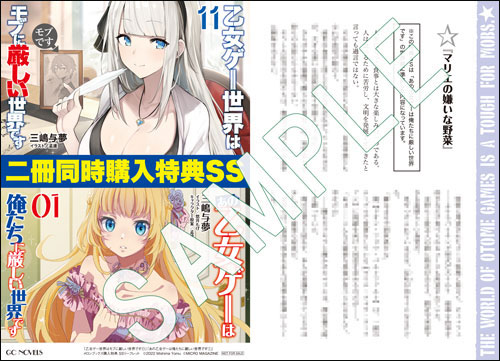 GCノベルズ12月刊「乙女ゲー世界はモブに厳しい世界です 11」店舗特典情報！ | GCノベルズ | 夢をつかむ、次世代型ノベルレーベル